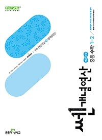 쎈개념연산 중등 수학 1-2 (2025년)
