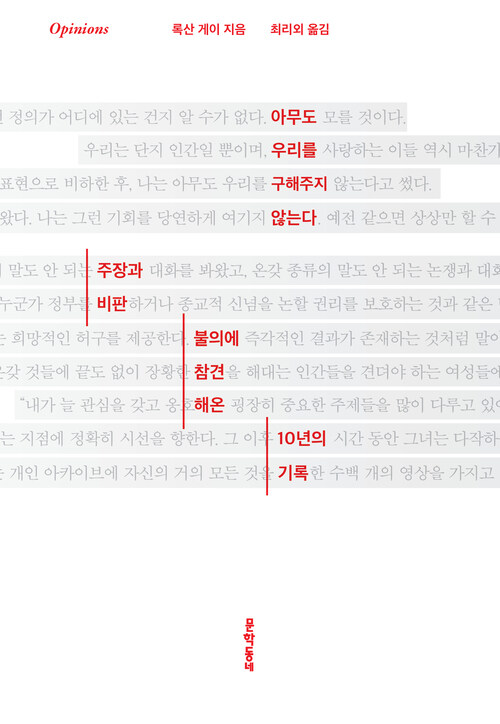 아무도 우리를 구해주지 않는다