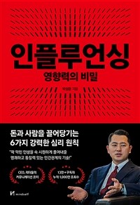 인플루언싱