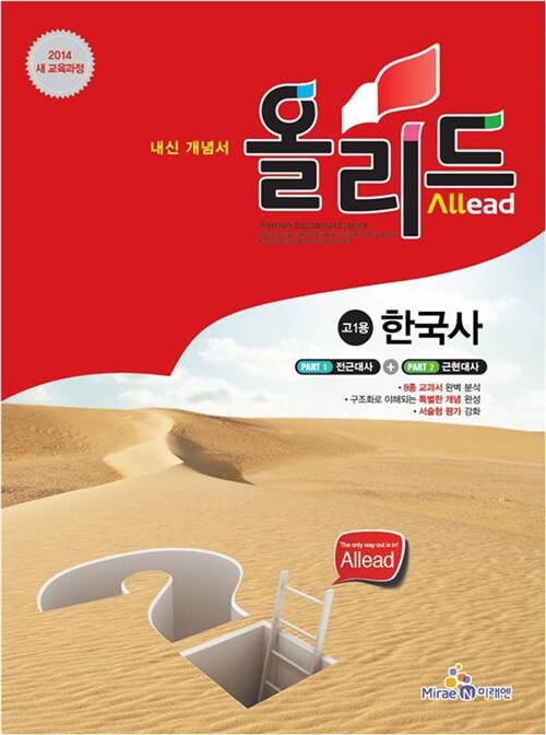 Allead 올리드 고등 한국사 (고1용)