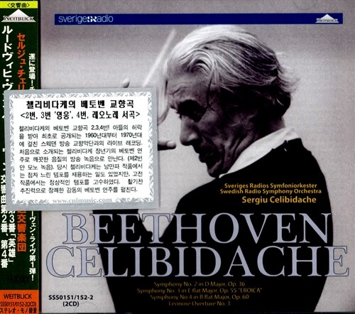 [중고] 베토벤 : 교향곡 3번 영웅 4번, 2번 & 레오노레 서곡 [최초 공개 2CD]