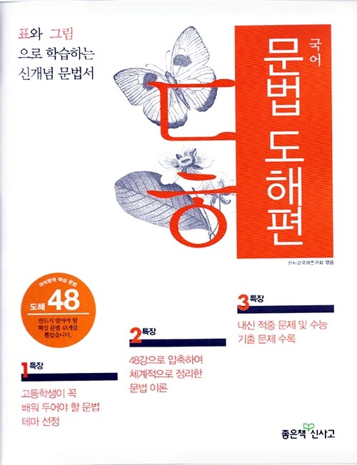 국어 문법 도해편