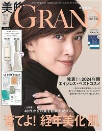 美的GRAND 2025冬號 增刊