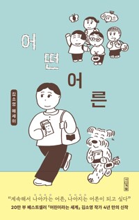 [큰글] 어떤 어른 