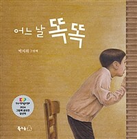 어느 날 똑똑
