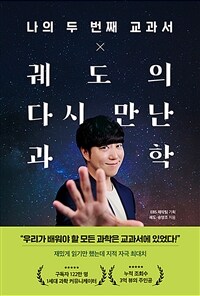 궤도의 다시 만난 과학 표지이미지