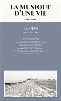 어느 삶의 음악