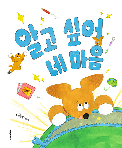 알고 싶어 네 마음