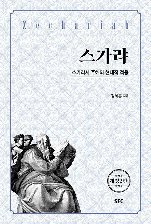 스가랴