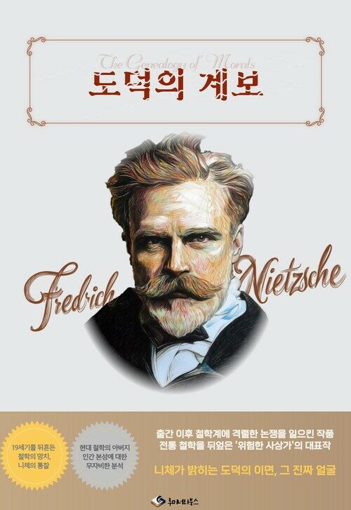 도덕의 계보 커버