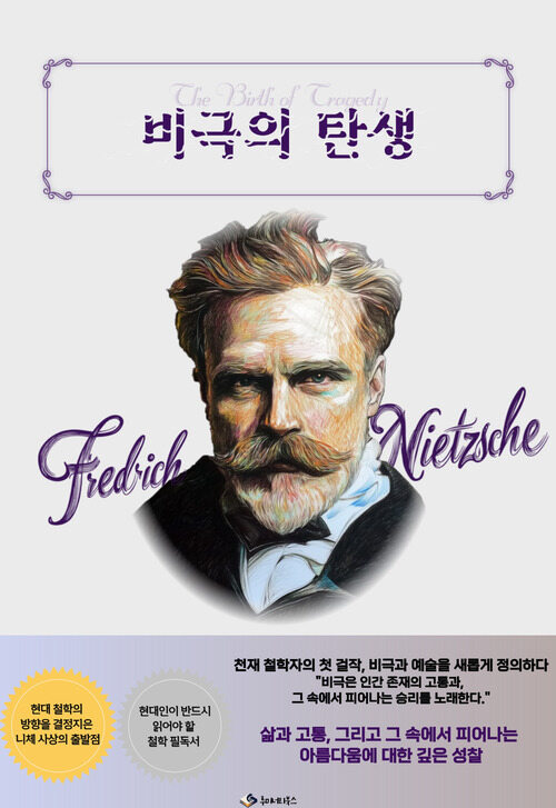 비극의 탄생 커버