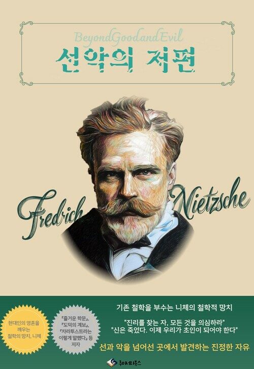 선악의 저편 커버