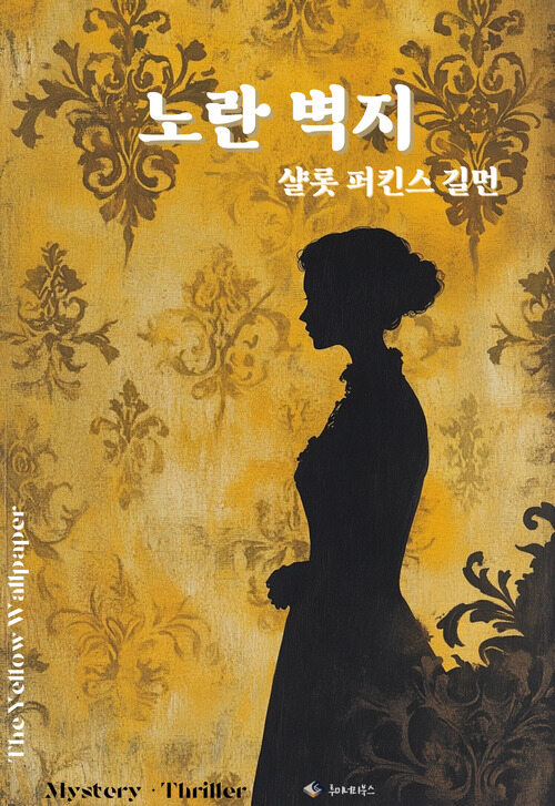 노란벽지 커버