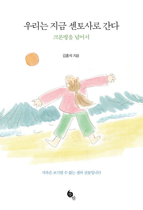우리는 지금 센토사로 간다 커버