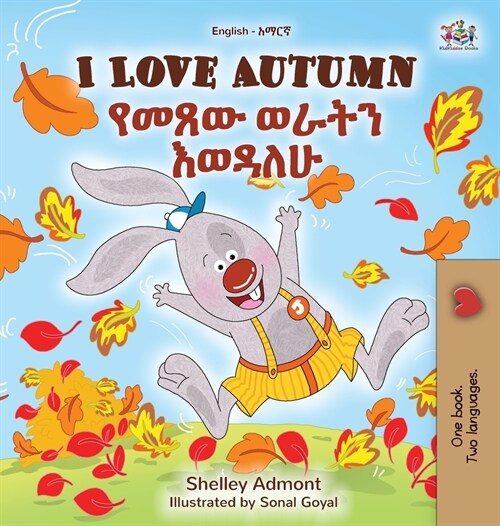 I Love Autumn (English Amharic Bilingual Childrens Book) (Hardcover)