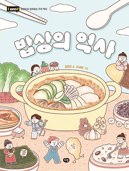 밥상의 역사