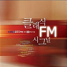 [중고] KBS 클래식FM 개국30주년 클래식FM시그널 (2CD)