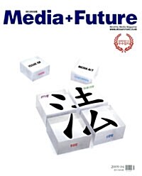 Media + Future 2009.4