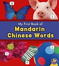 My First Book of Mandarin Chinese Words (Library Binding)
