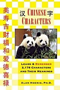 Chinese Characters: Learn & Remember 2,178 Characters and Their Meanings (Paperback)