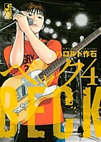 BECK(4) (講談社漫畵文庫 は 2-16) (文庫)