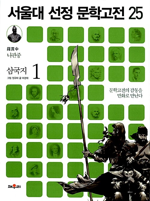 서울대 선정 문학고전 1~26 세트 - 전26권