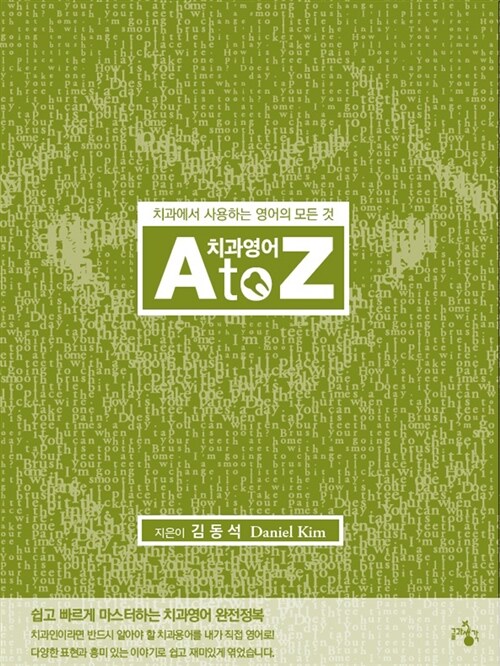 치과 영어 A to Z