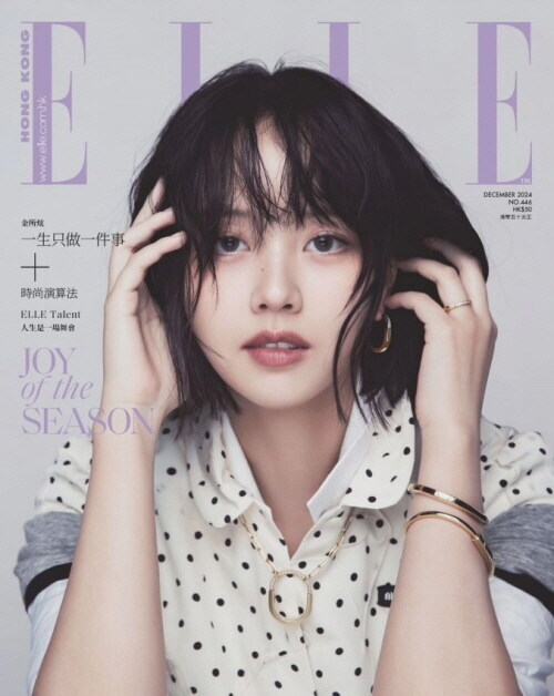 [B형] ELLE Hong Kong 엘르 홍콩 2024년 12월 : 김소현