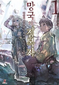 [세트] 망국의 정복자 (총7권/미완결)