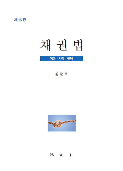 채권법