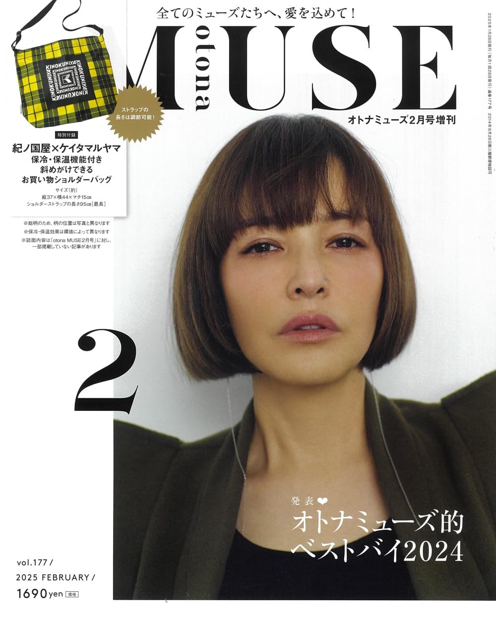otona MUSE(オトナミュ-ズ) 2025年 2月號 增刊 [雜誌] (月刊, 雜誌)