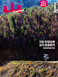 월간산 2024년 12월호 커버