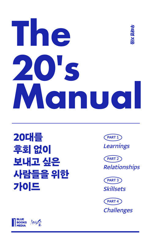 The 20s Manual