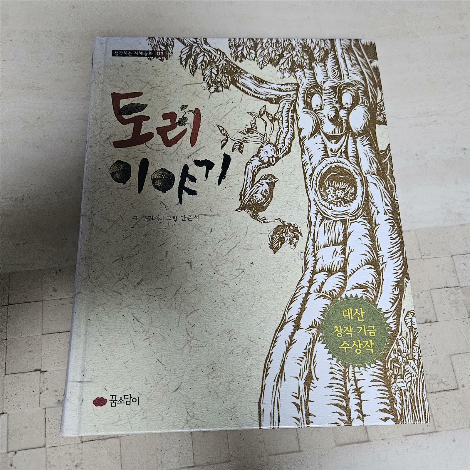 [중고] 토리 이야기