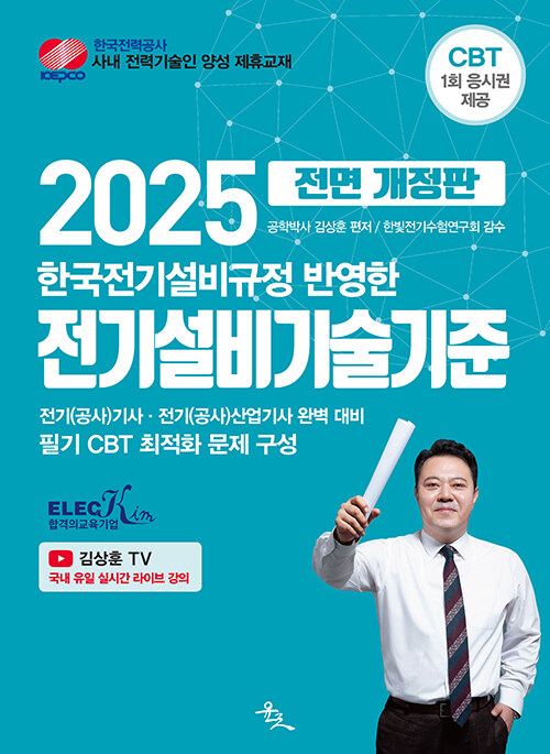 2025 전기설비기술기준