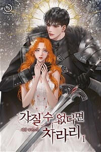 [세트] 가질 수 없다면 차라리 (총4권/완결)