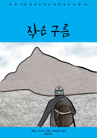작은 구름 커버