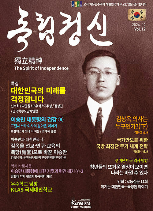 독립정신 2024.12
