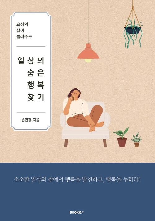 알라딘: 일상의 숨은 행복 찾기 일상의 숨은 행복 찾기
