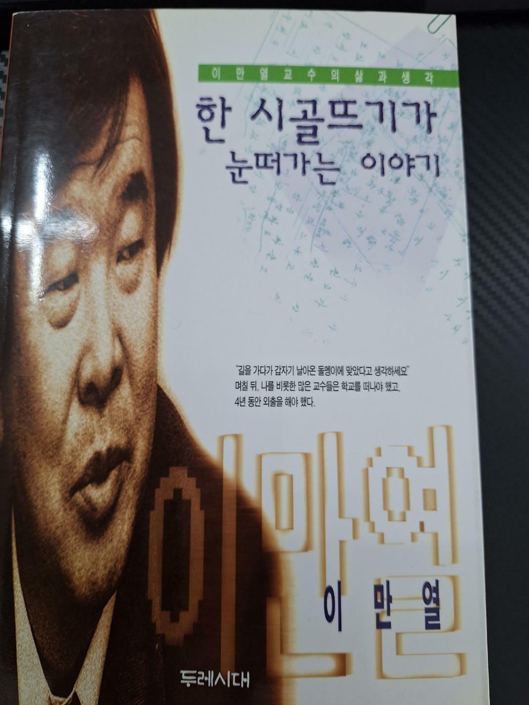 [중고] 한 시골뜨기가 눈떠가는 이야기