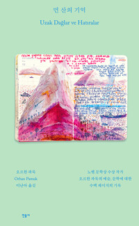 먼 산의 기억 표지이미지