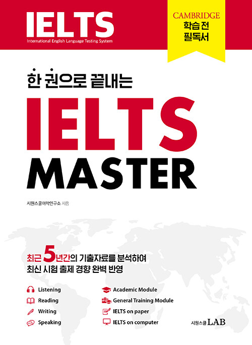 아이엘츠 마스터 IELTS MASTER