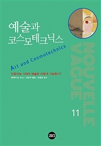 예술과 코스모테크닉스