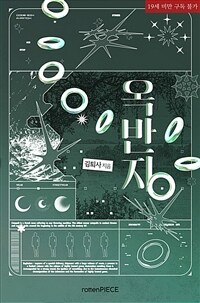 [BL] 옥반지