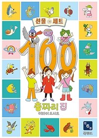 100층짜리 집 시리즈 세트 - 전6권