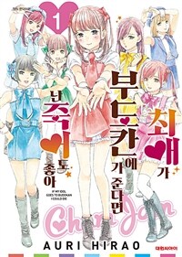 [고화질세트] 최애가 부도칸에 가 준다면 난 죽어도 좋아 (총10권/미완결)
