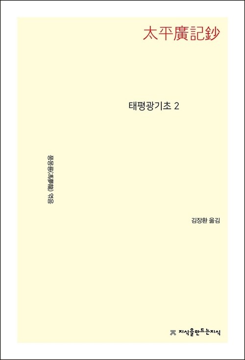 태평광기초 2