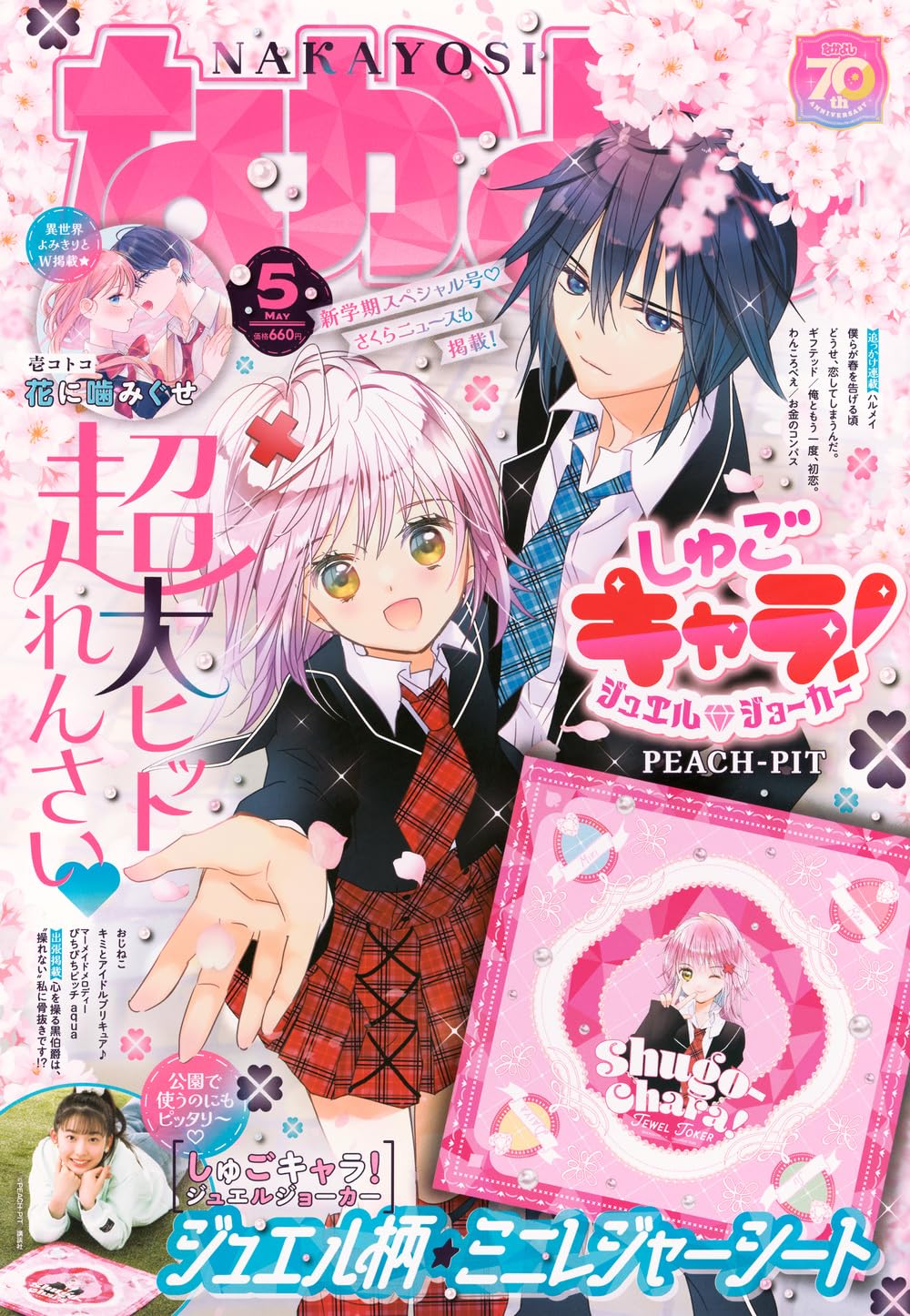 なかよし 2025年 5月號【雜誌】