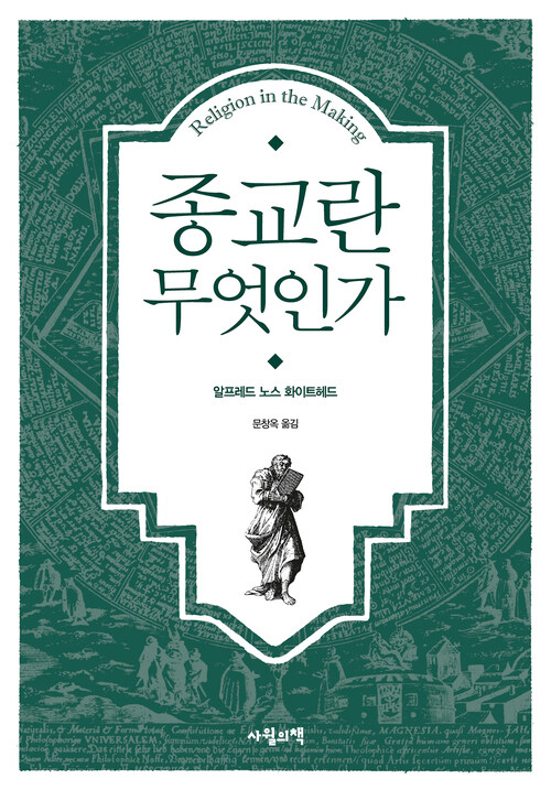종교란 무엇인가