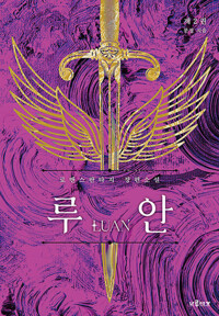 루안 2 커버